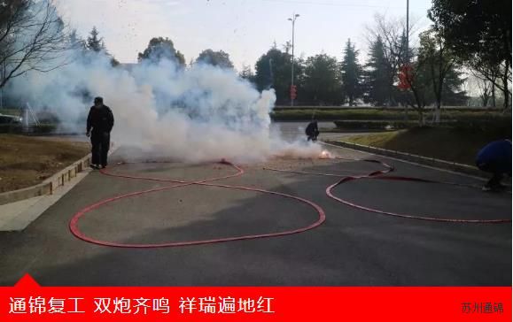 復工首日，通錦萬眾一心，抗擊疫情