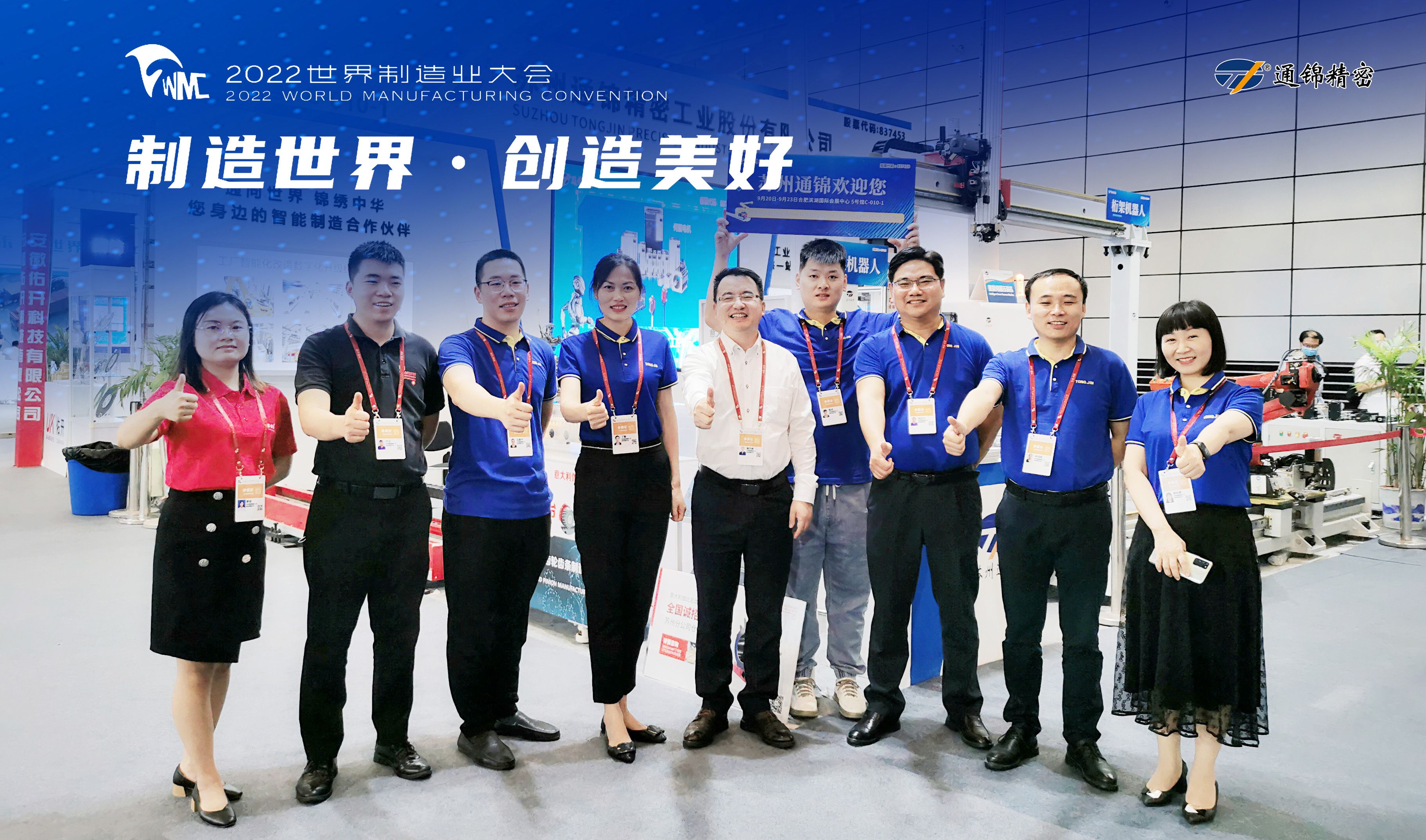 2022世界制造業大會現場直擊，蘇州通錦合肥站不虛此行