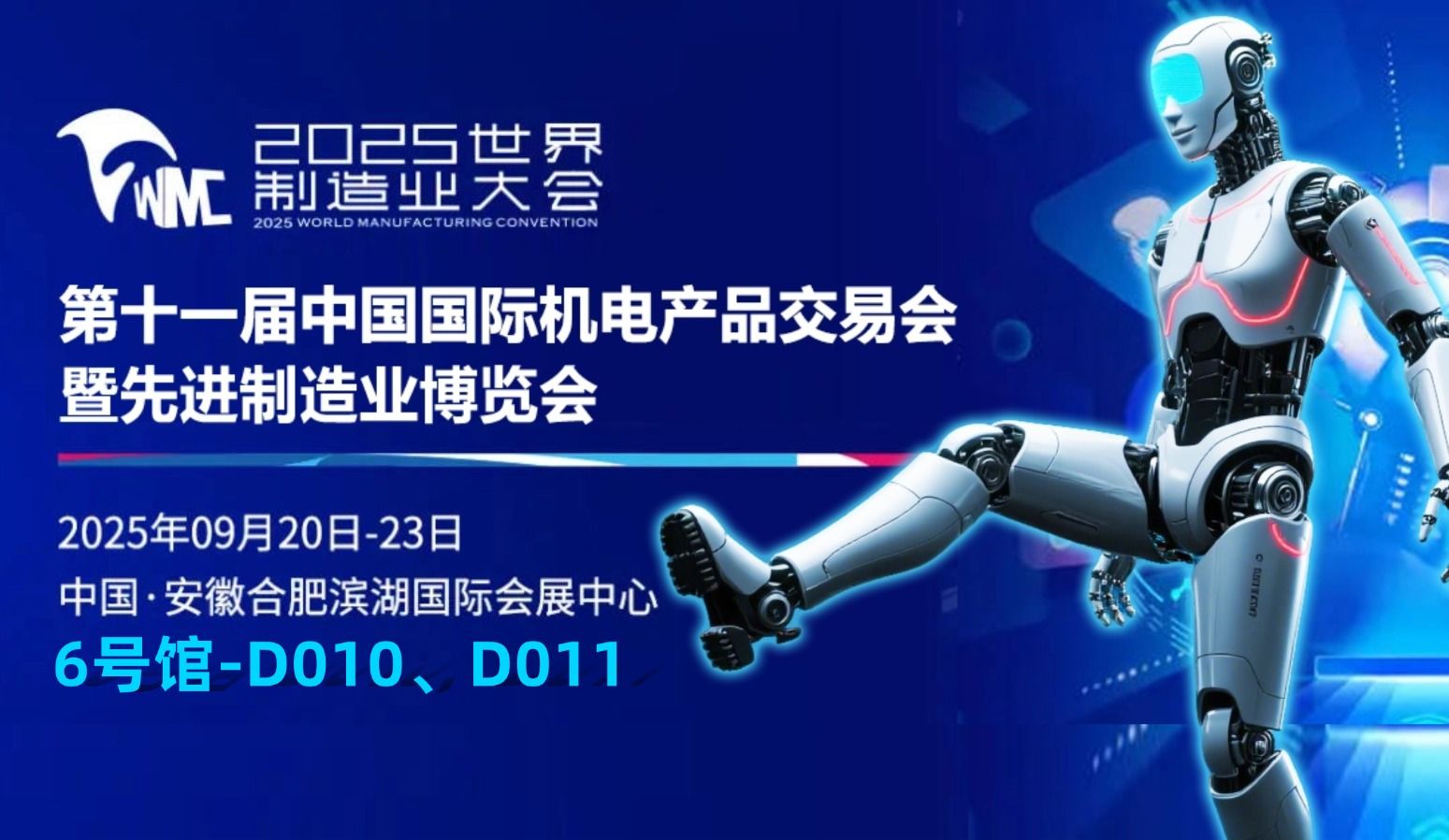 展會(huì)預(yù)告 | 通錦精密誠(chéng)邀您共赴9.20-23合肥世界制造業(yè)大會(huì)