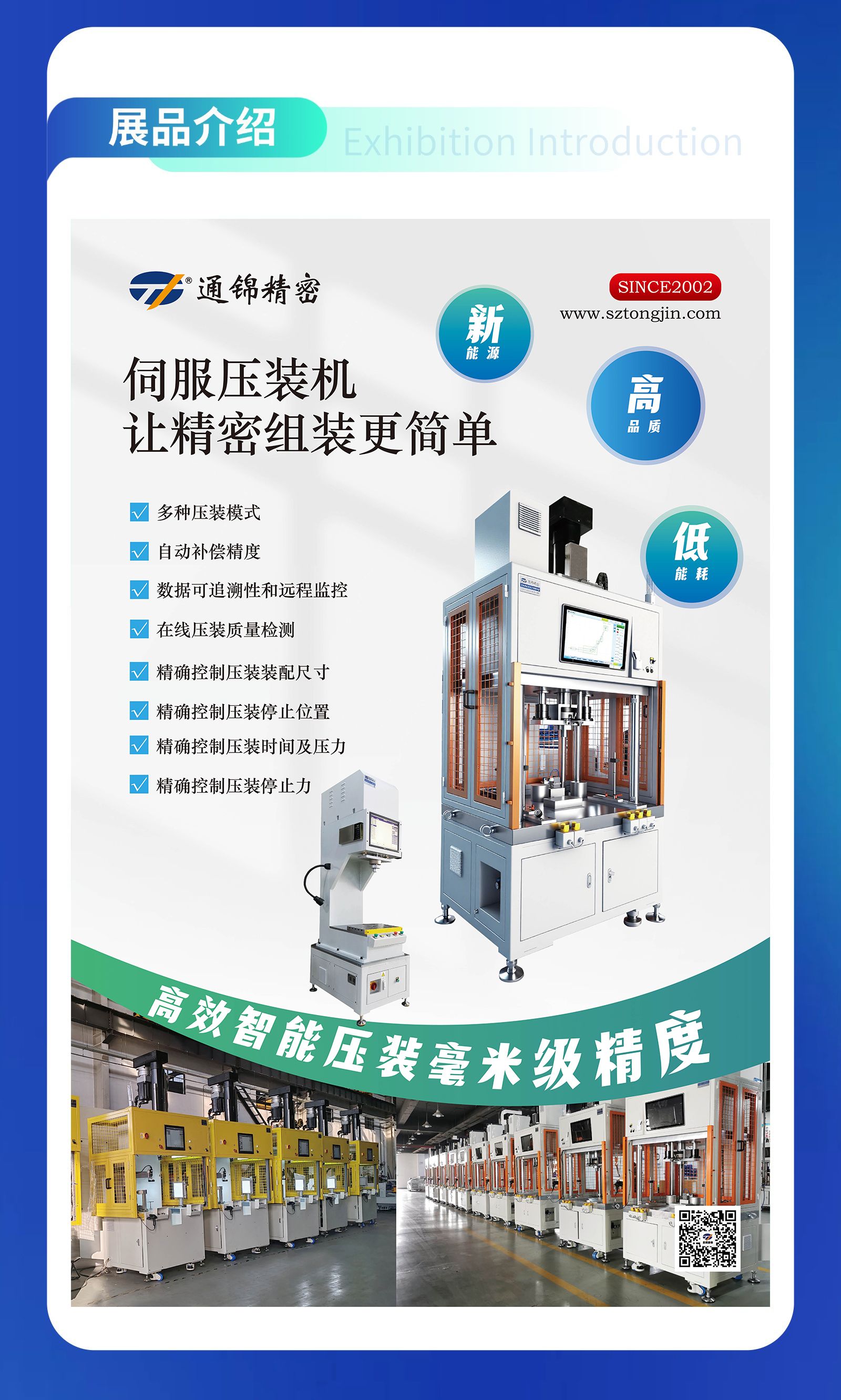 展會預告 | 通錦精密誠邀您共赴9.20-23合肥世界制造業(yè)大會