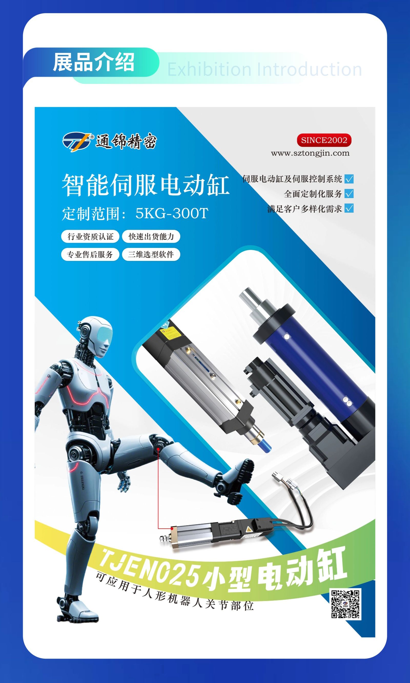 展會預告 | 通錦精密誠邀您共赴9.20-23合肥世界制造業(yè)大會