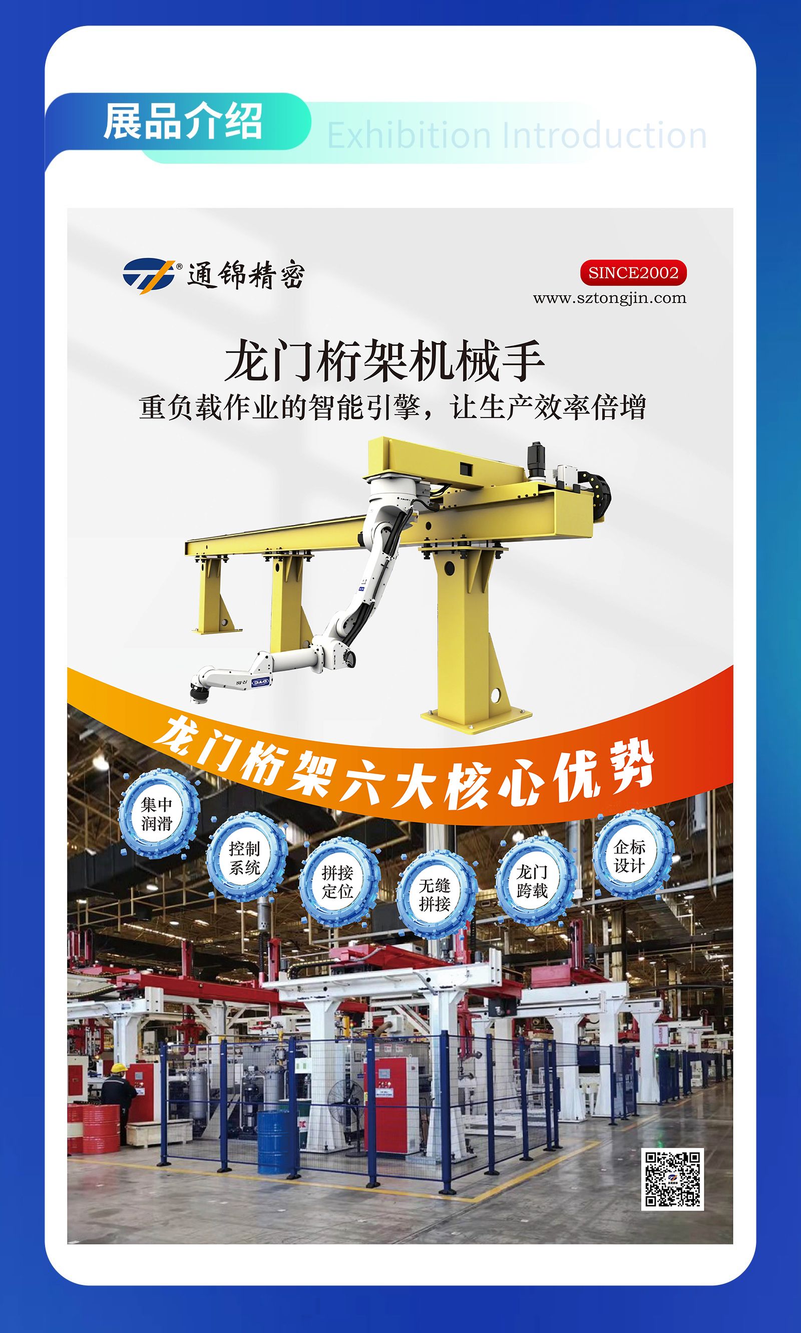 展會預告 | 通錦精密誠邀您共赴9.20-23合肥世界制造業(yè)大會