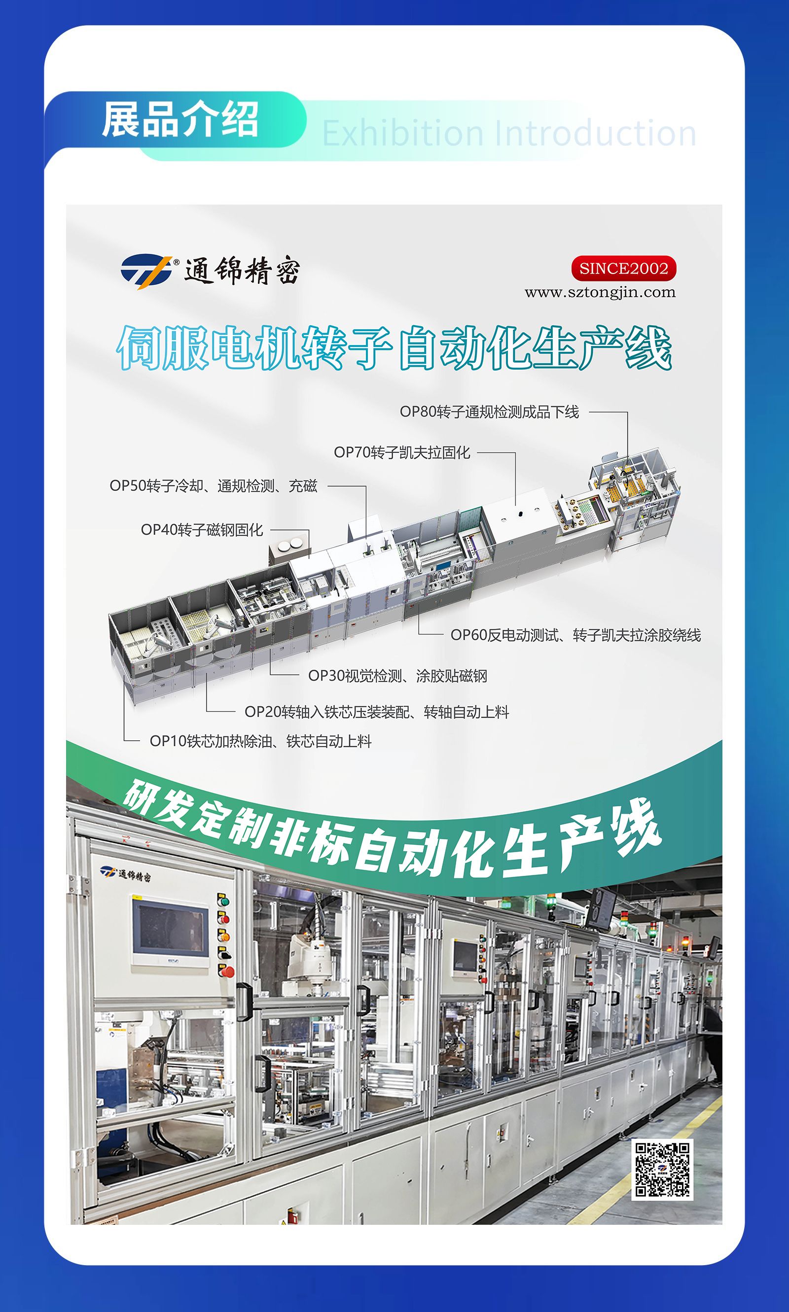 展會預告 | 通錦精密誠邀您共赴9.20-23合肥世界制造業(yè)大會