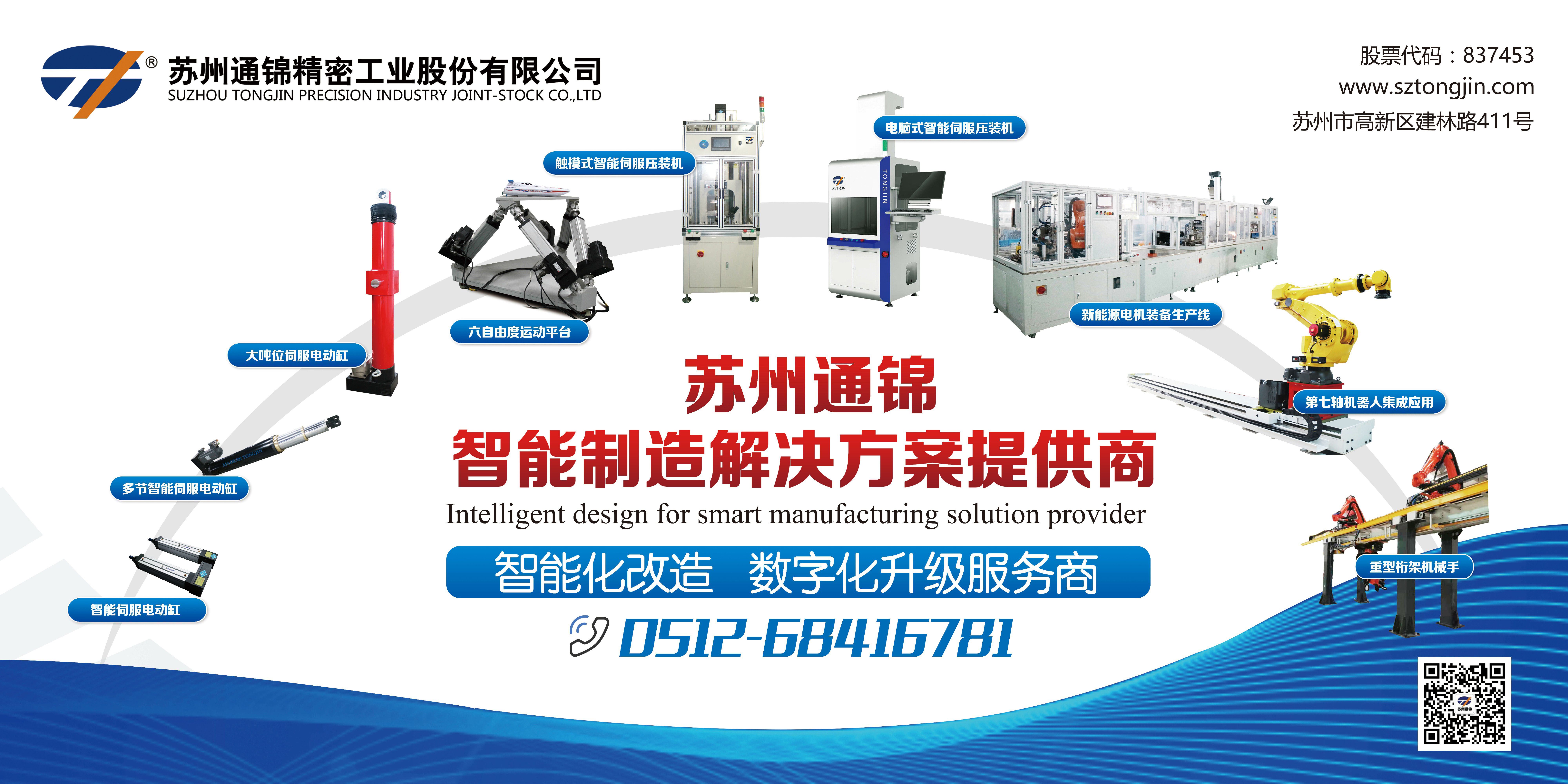 展會預告 | 通錦精密誠邀您共赴9.20-23合肥世界制造業(yè)大會