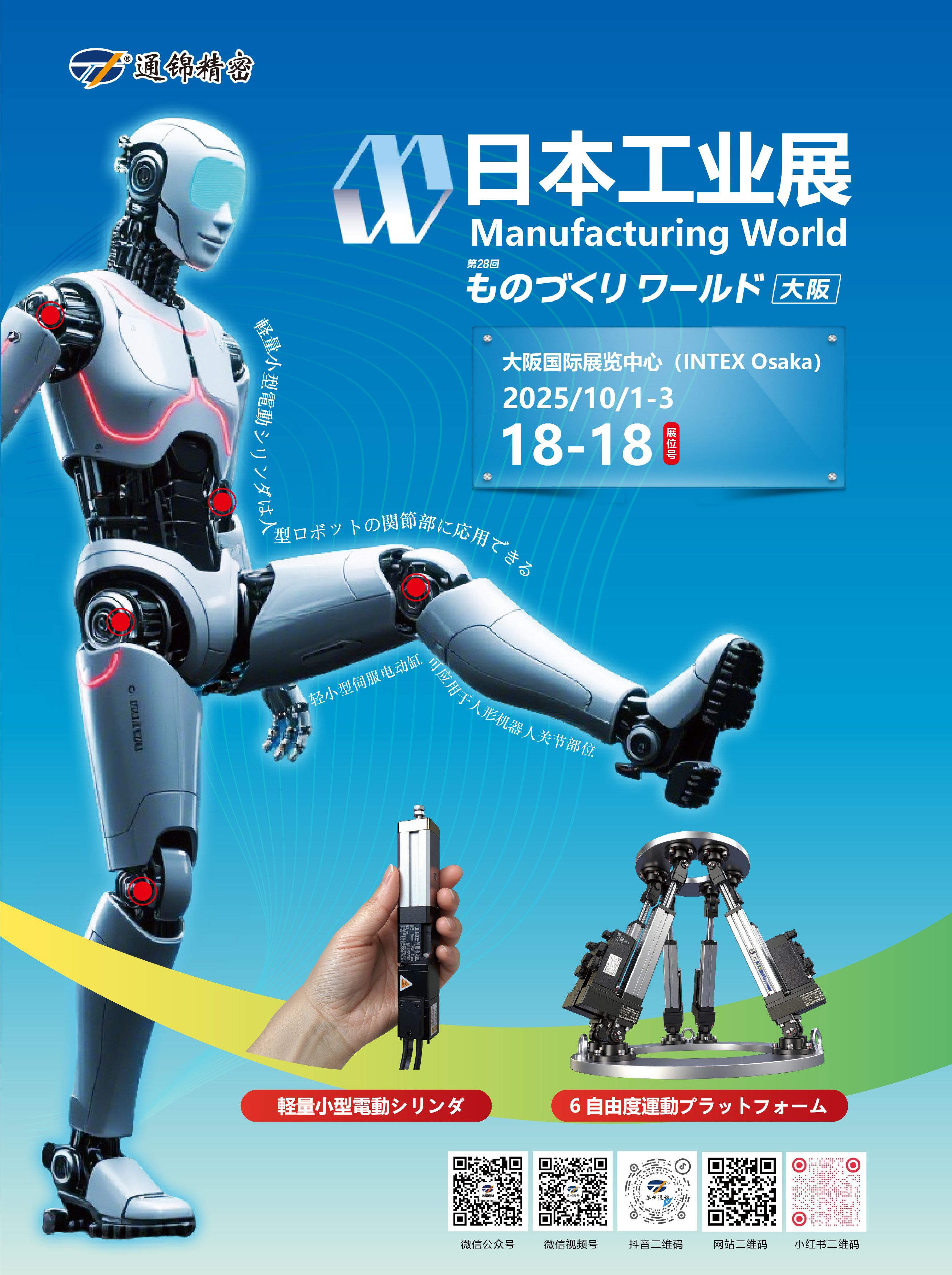 こんにちは（你好）→通錦日本展會(huì)預(yù)告