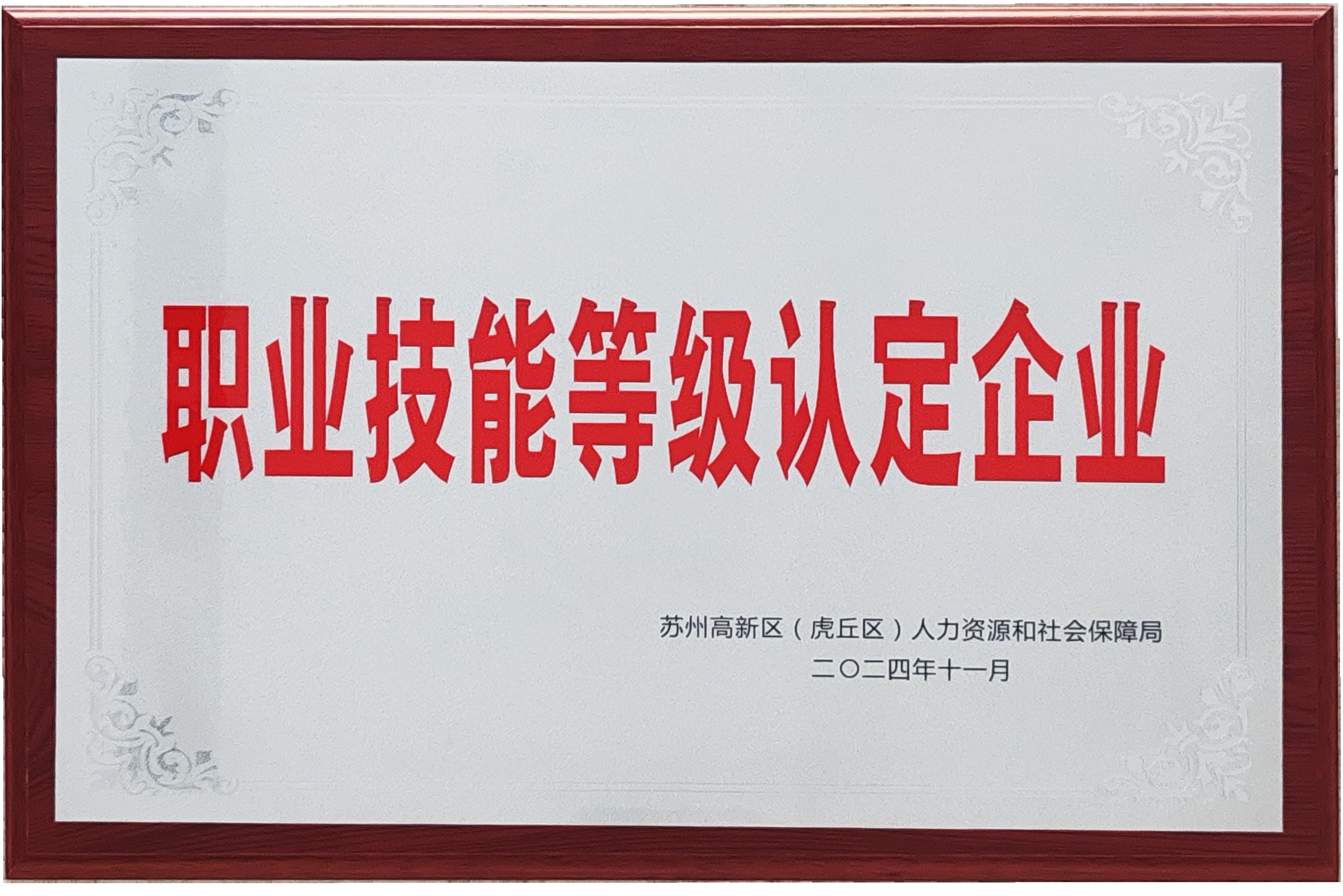 以考促學(xué) 以評(píng)促技|通錦公司2025年內(nèi)部職業(yè)技能等級(jí)中級(jí)和高級(jí)認(rèn)定工作圓滿(mǎn)完成