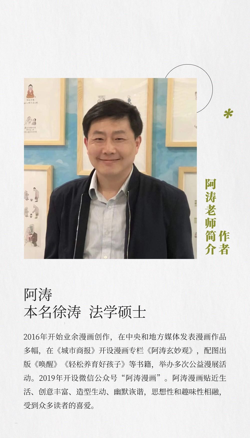 漫畫展覽預告-阿濤職場心理漫畫展首進通錦精密
