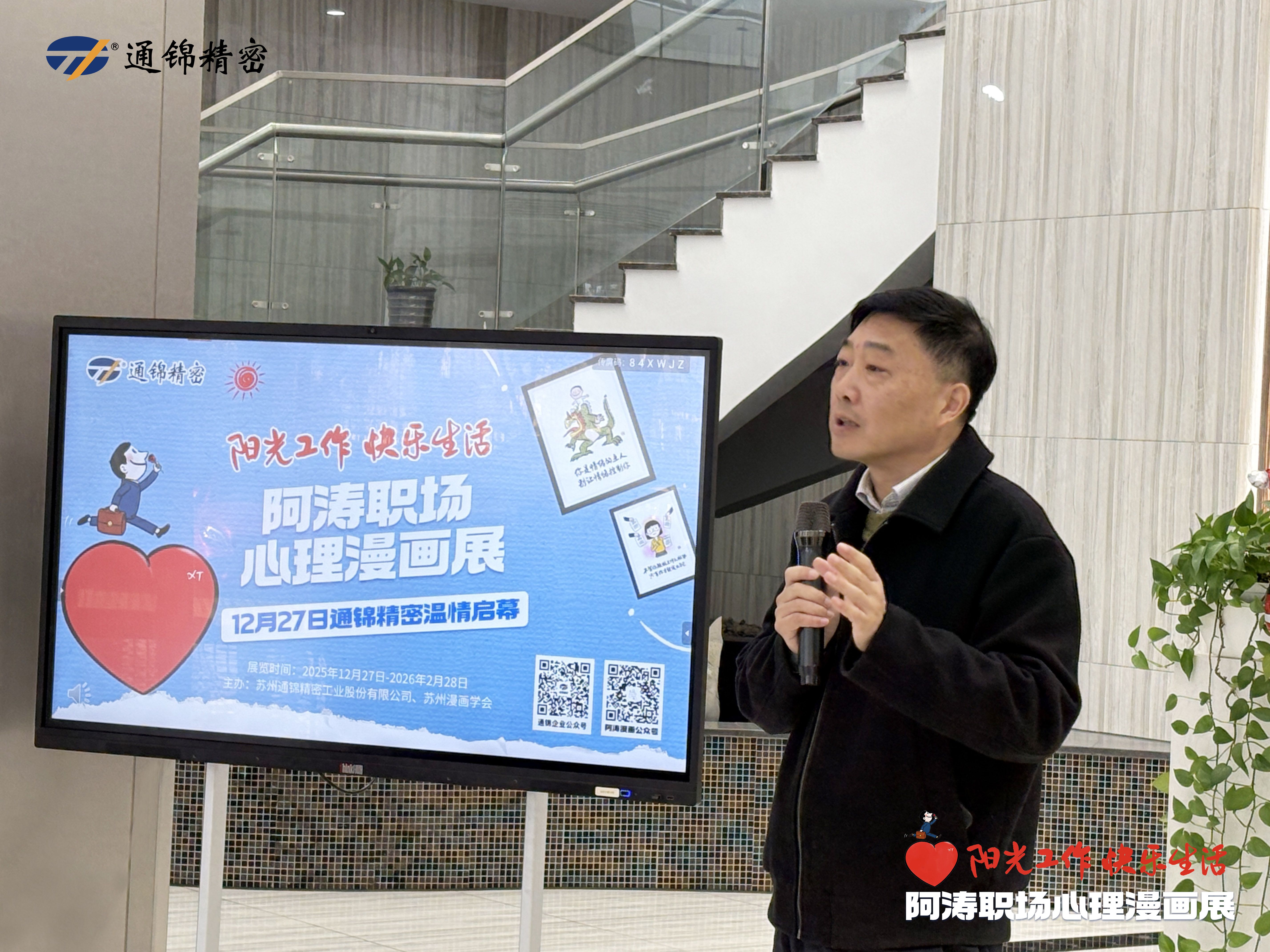 陽(yáng)光工作 快樂(lè)生活｜阿濤職場(chǎng)心理漫畫展溫情啟幕