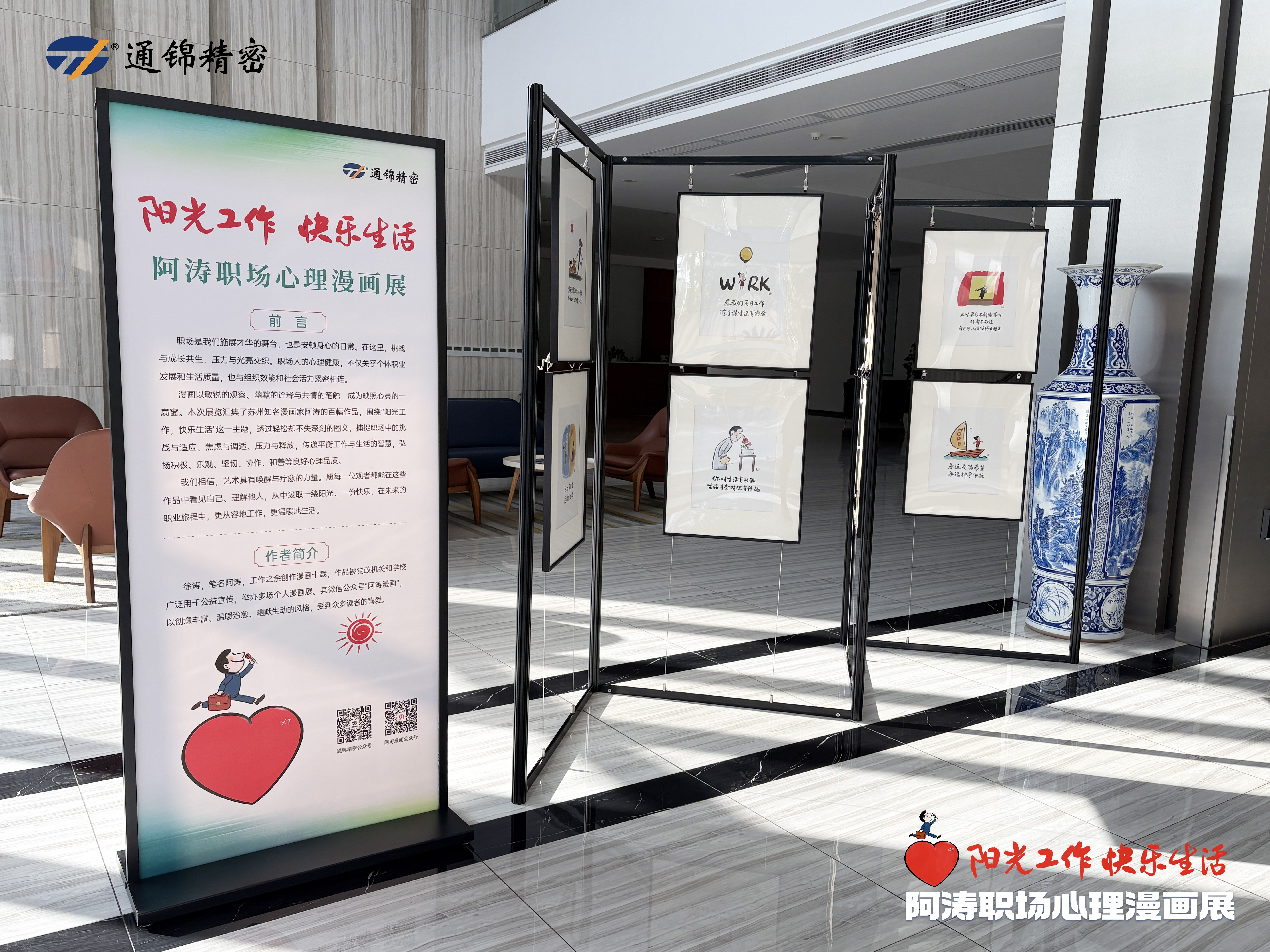 陽(yáng)光工作 快樂(lè)生活｜阿濤職場(chǎng)心理漫畫展溫情啟幕