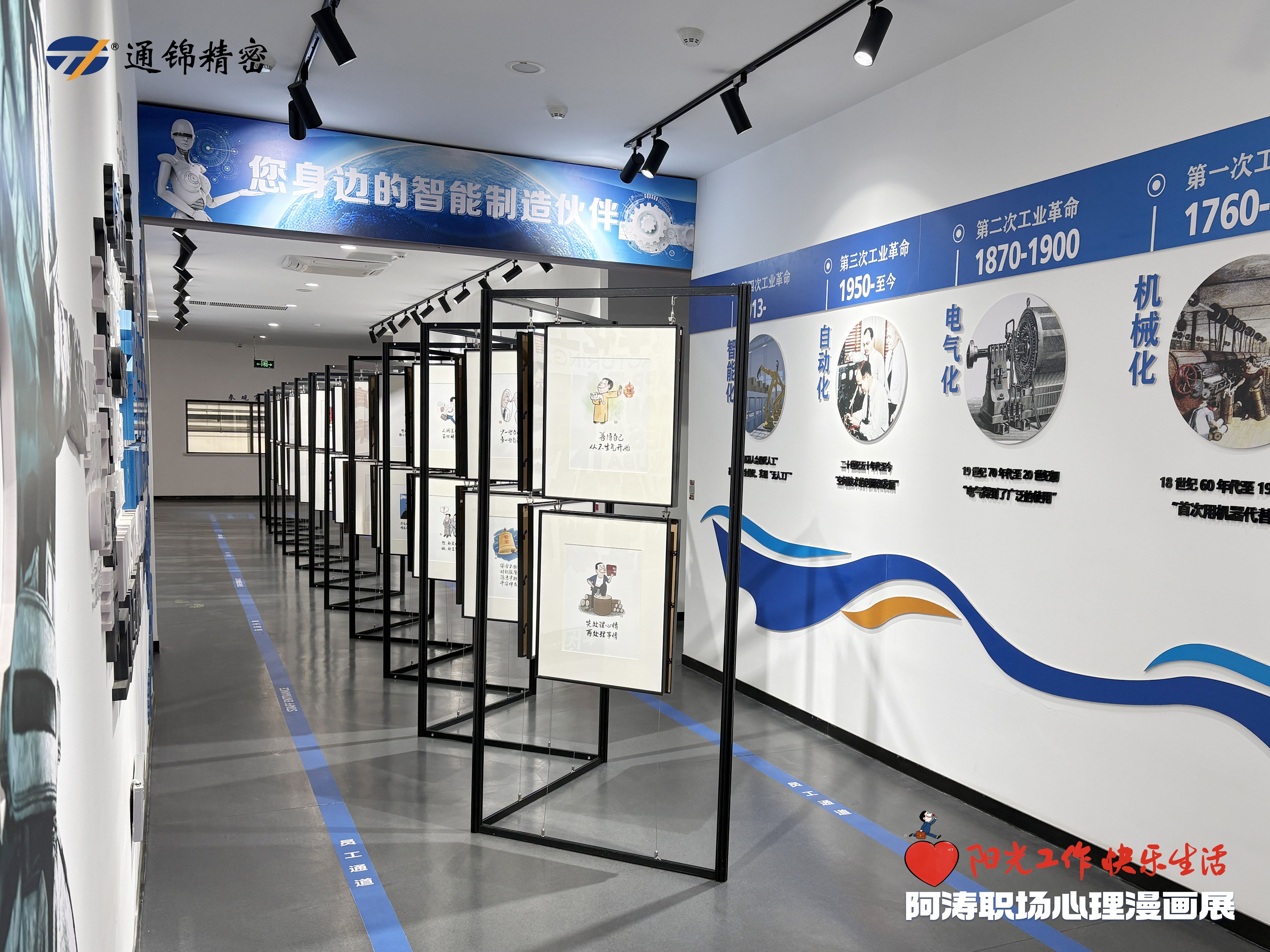 陽(yáng)光工作 快樂(lè)生活｜阿濤職場(chǎng)心理漫畫展溫情啟幕