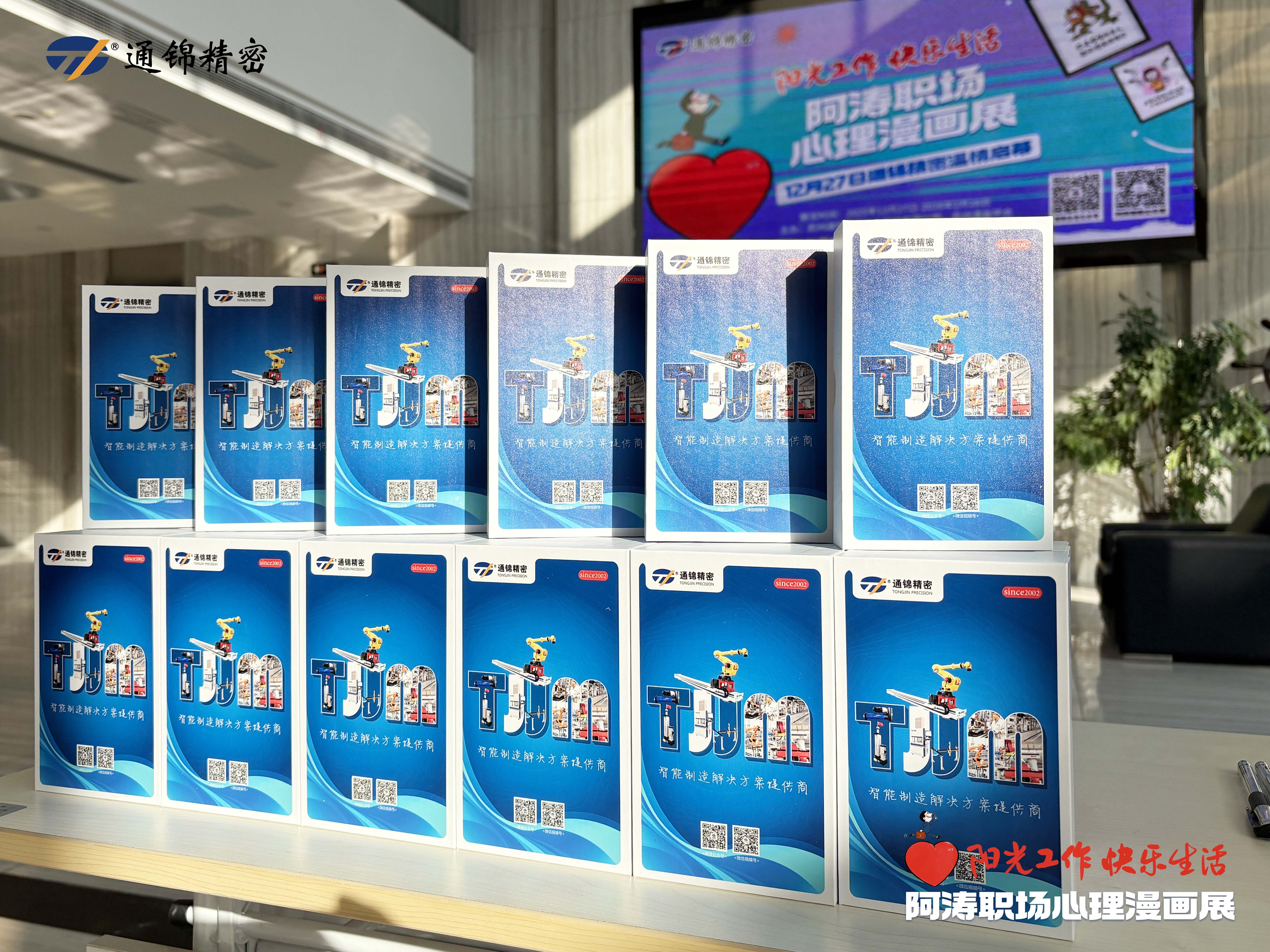 陽(yáng)光工作 快樂(lè)生活｜阿濤職場(chǎng)心理漫畫展溫情啟幕