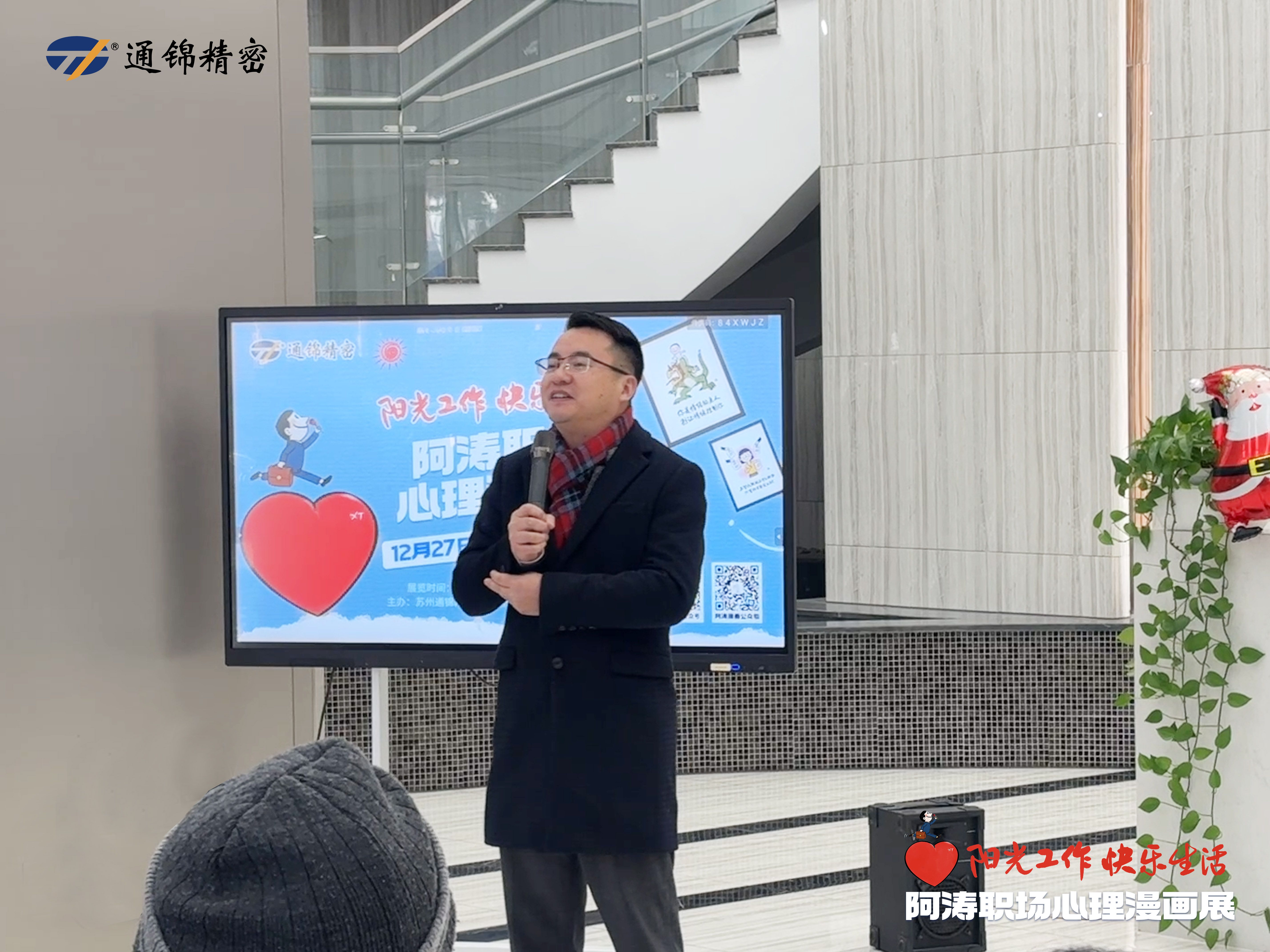 陽(yáng)光工作 快樂(lè)生活｜阿濤職場(chǎng)心理漫畫展溫情啟幕