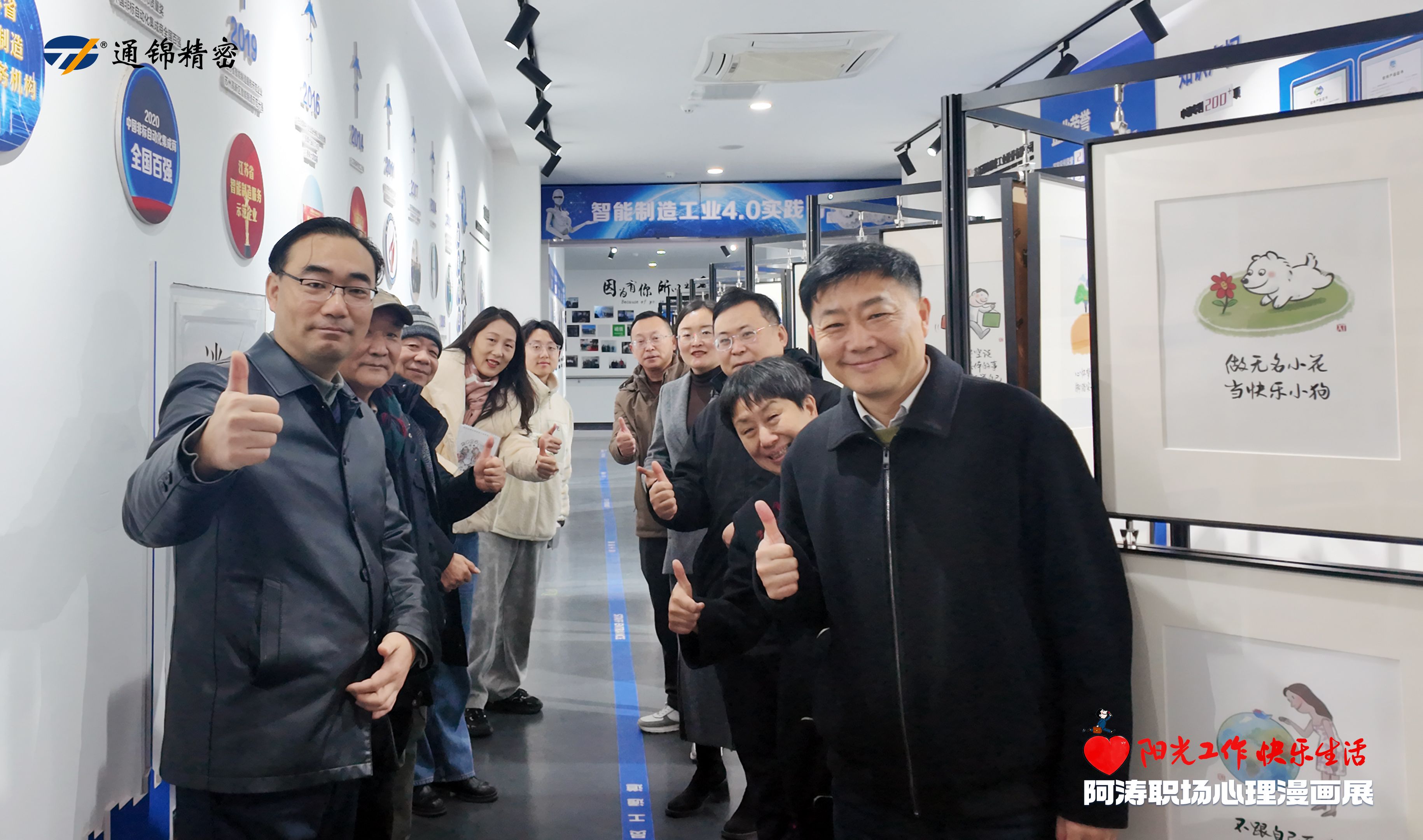 陽(yáng)光工作 快樂(lè)生活｜阿濤職場(chǎng)心理漫畫展溫情啟幕