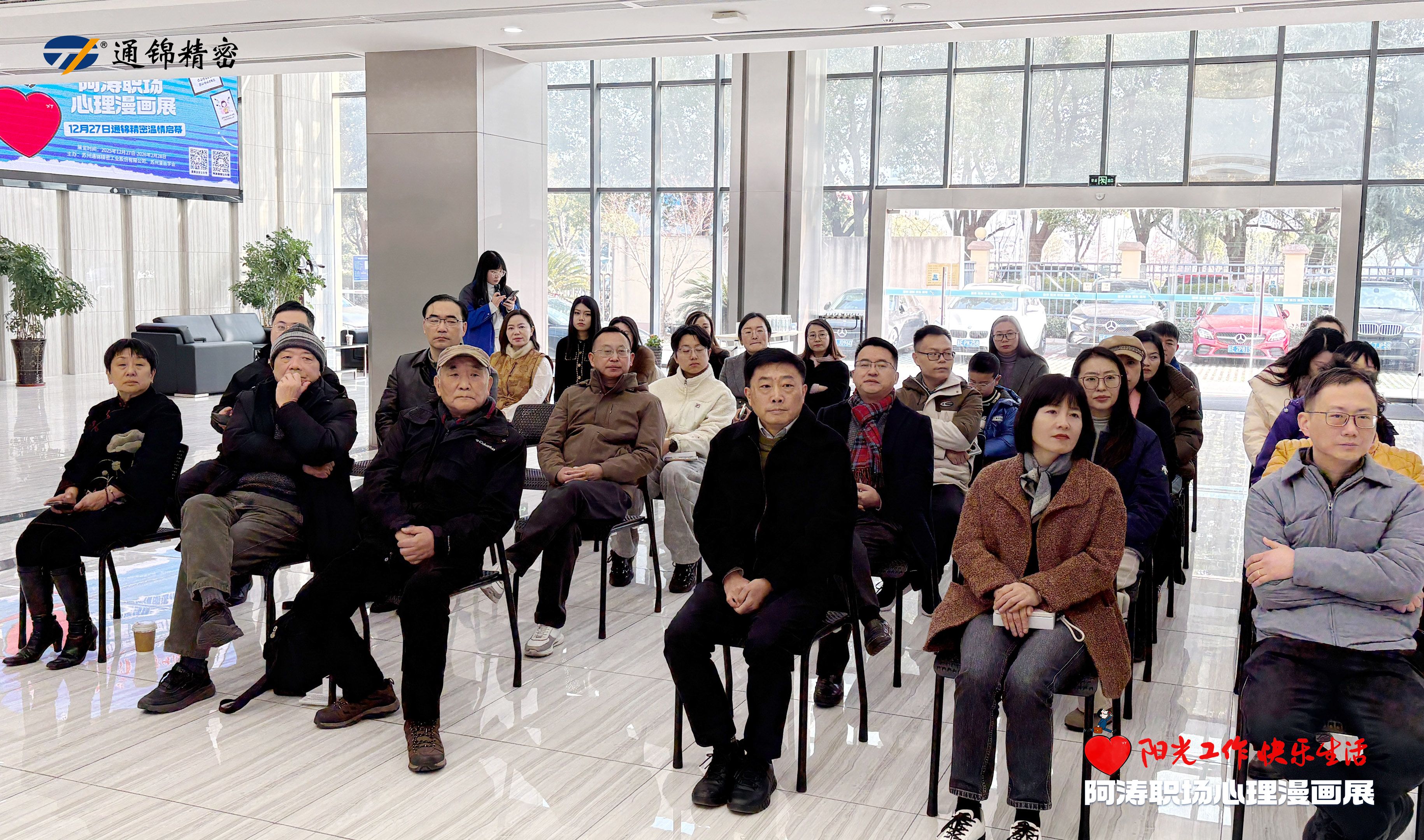 陽(yáng)光工作 快樂(lè)生活｜阿濤職場(chǎng)心理漫畫展溫情啟幕