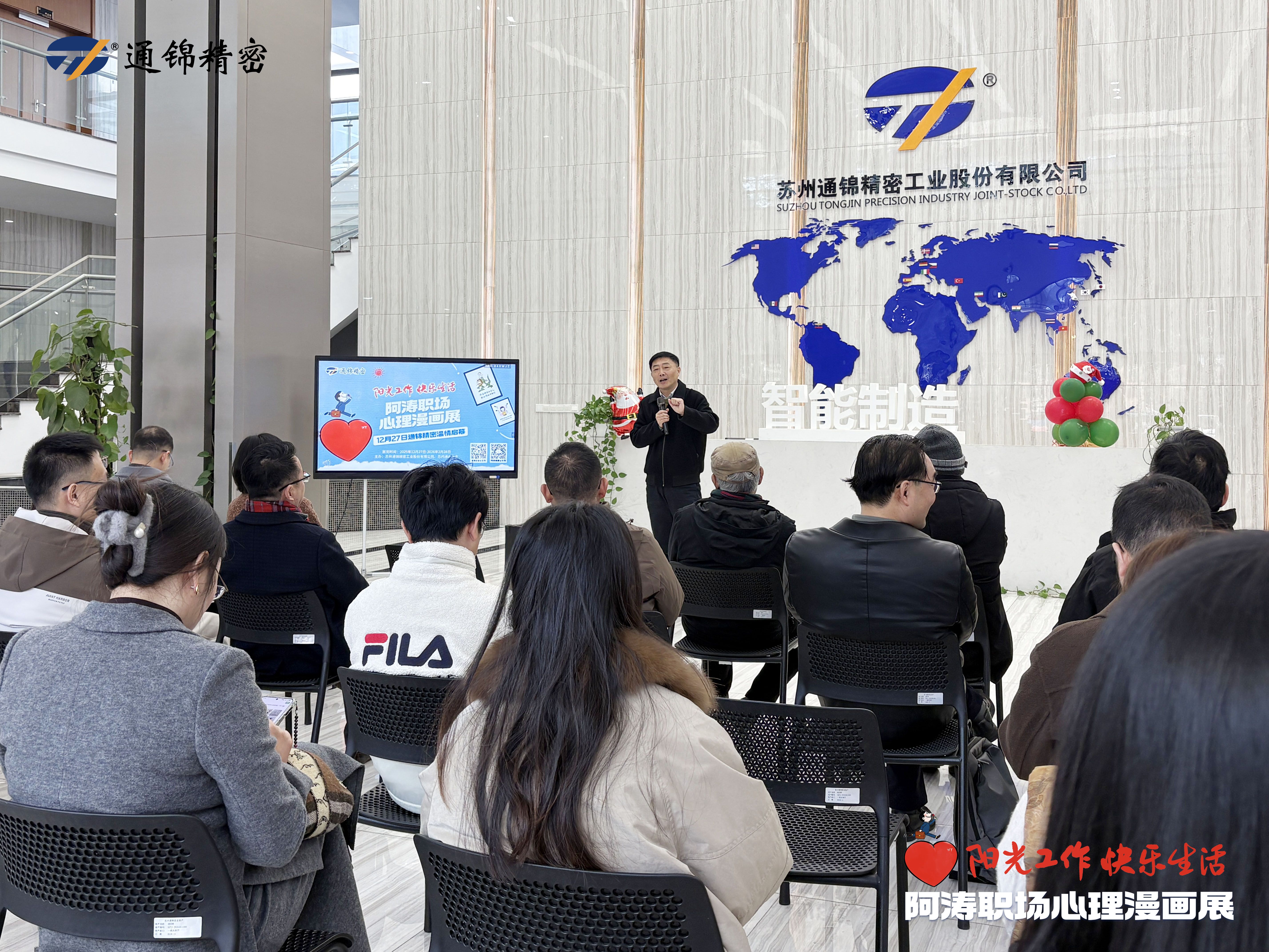 陽(yáng)光工作 快樂(lè)生活｜阿濤職場(chǎng)心理漫畫展溫情啟幕