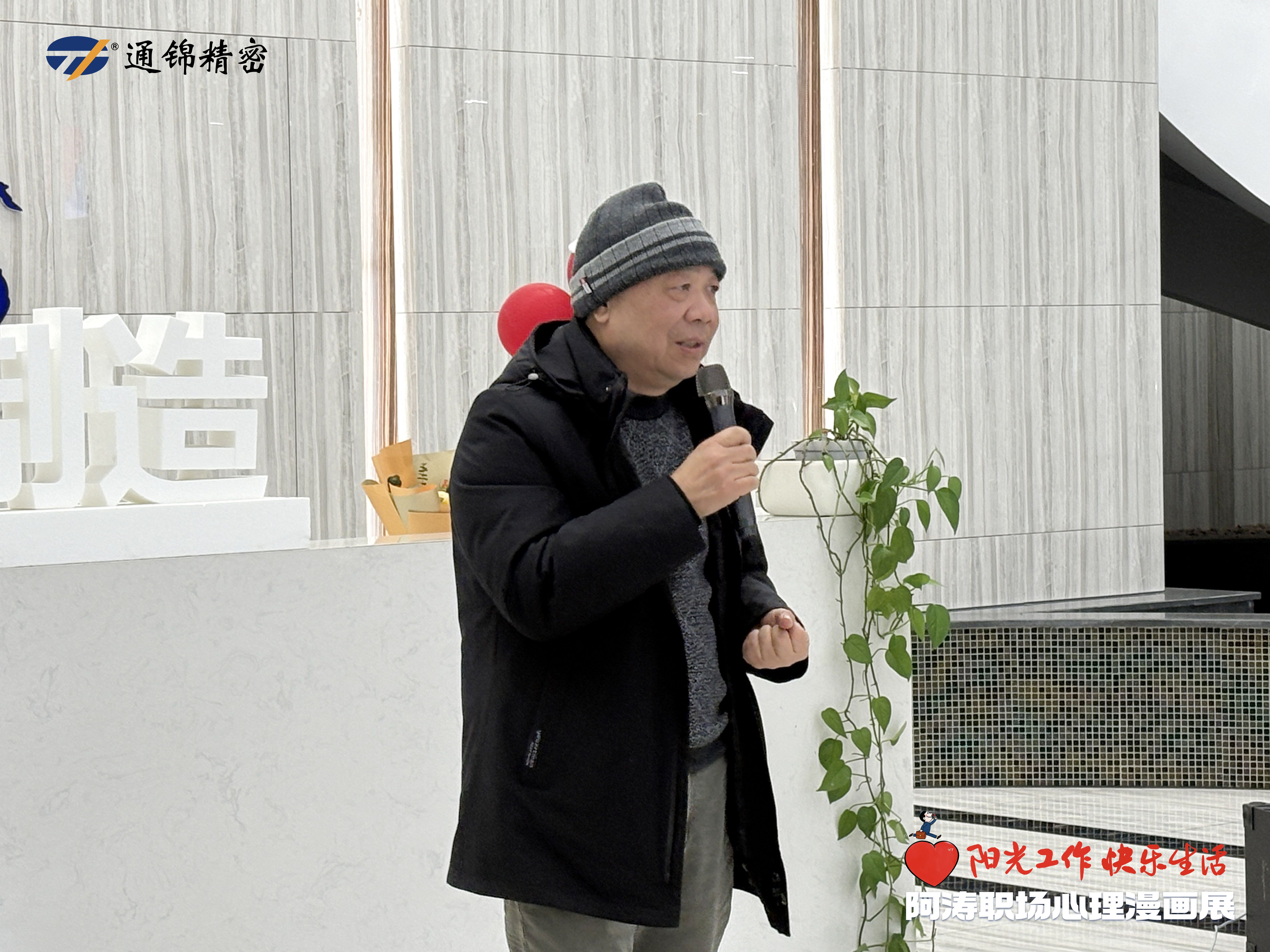 陽(yáng)光工作 快樂(lè)生活｜阿濤職場(chǎng)心理漫畫展溫情啟幕