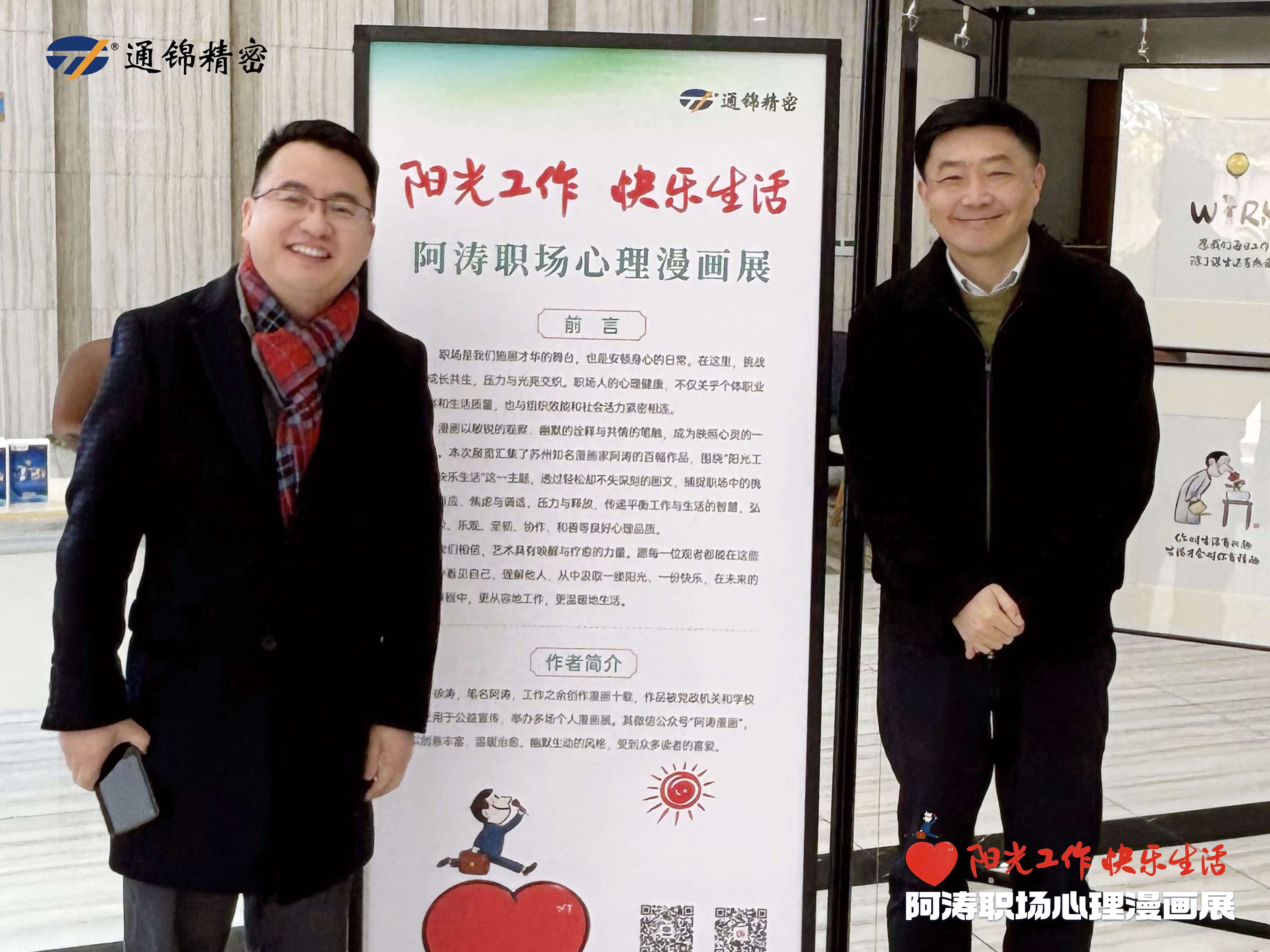 陽(yáng)光工作 快樂(lè)生活｜阿濤職場(chǎng)心理漫畫展溫情啟幕