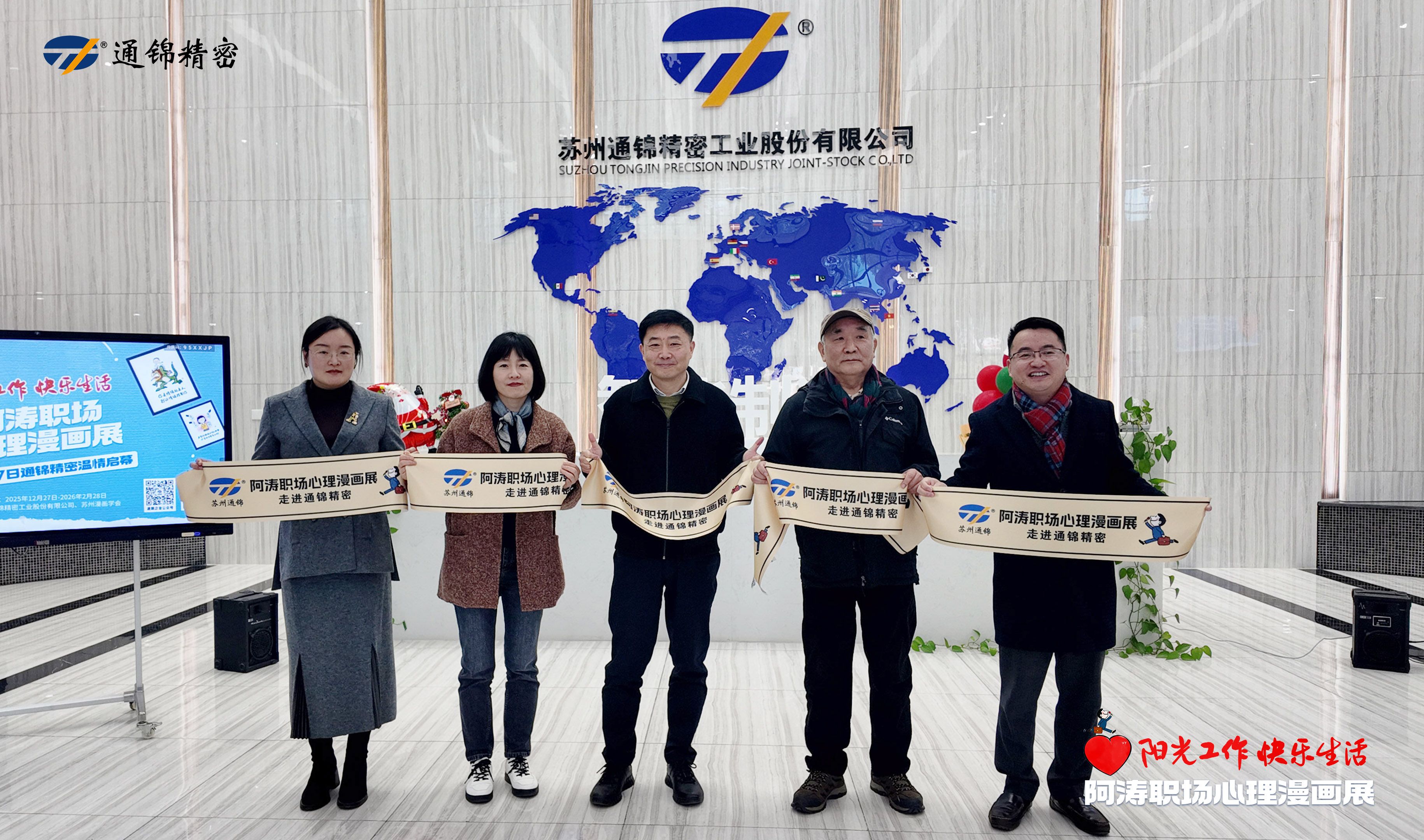 陽(yáng)光工作 快樂(lè)生活｜阿濤職場(chǎng)心理漫畫展溫情啟幕