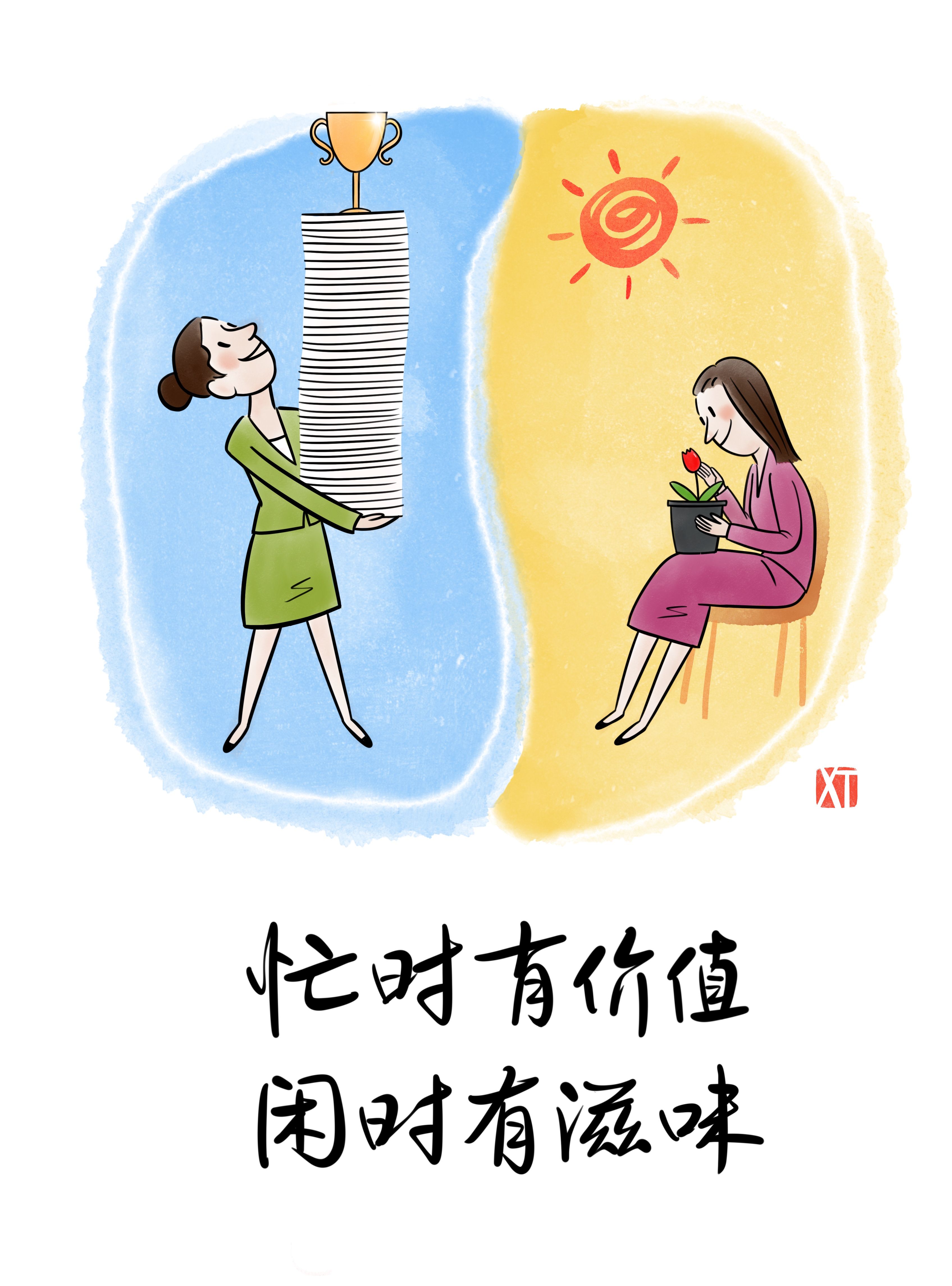 陽(yáng)光工作 快樂(lè)生活｜阿濤職場(chǎng)心理漫畫展溫情啟幕