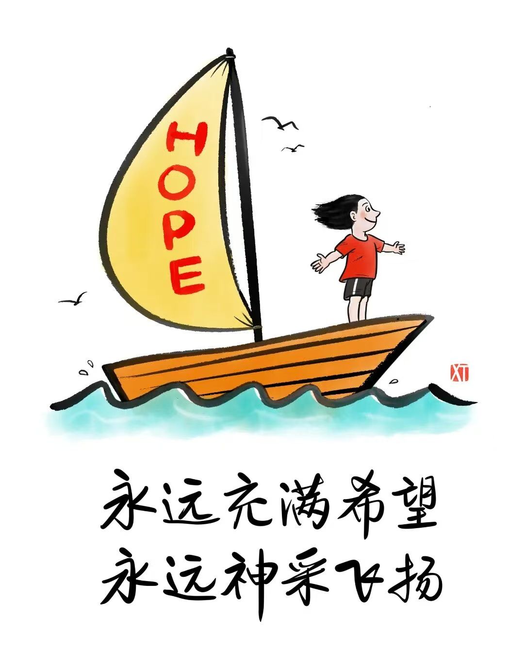 陽(yáng)光工作 快樂(lè)生活｜阿濤職場(chǎng)心理漫畫展溫情啟幕