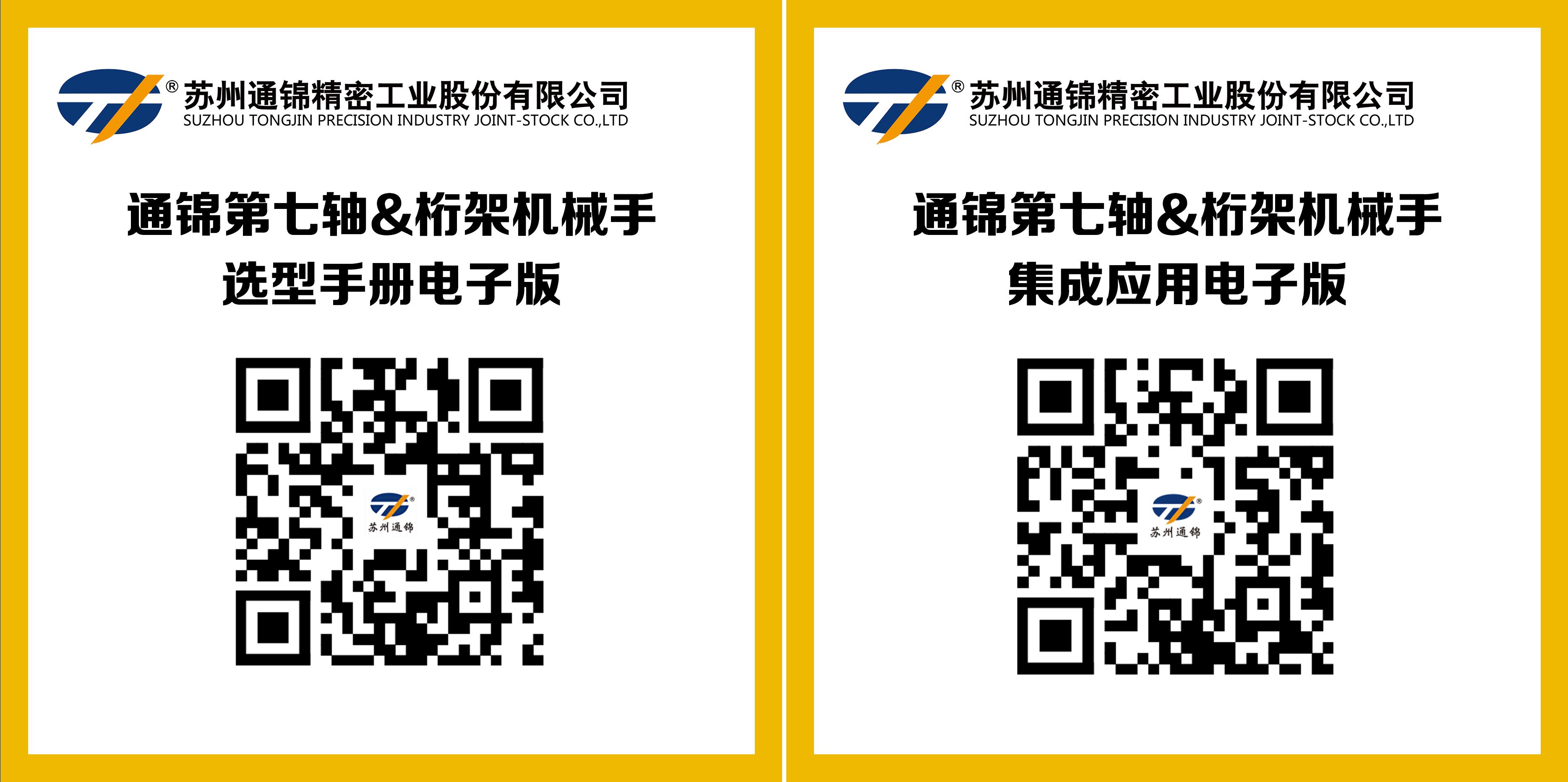 重磅出刊｜通錦第七軸機器人&桁架機械手選型樣本更新，為智造升級精準導航！
