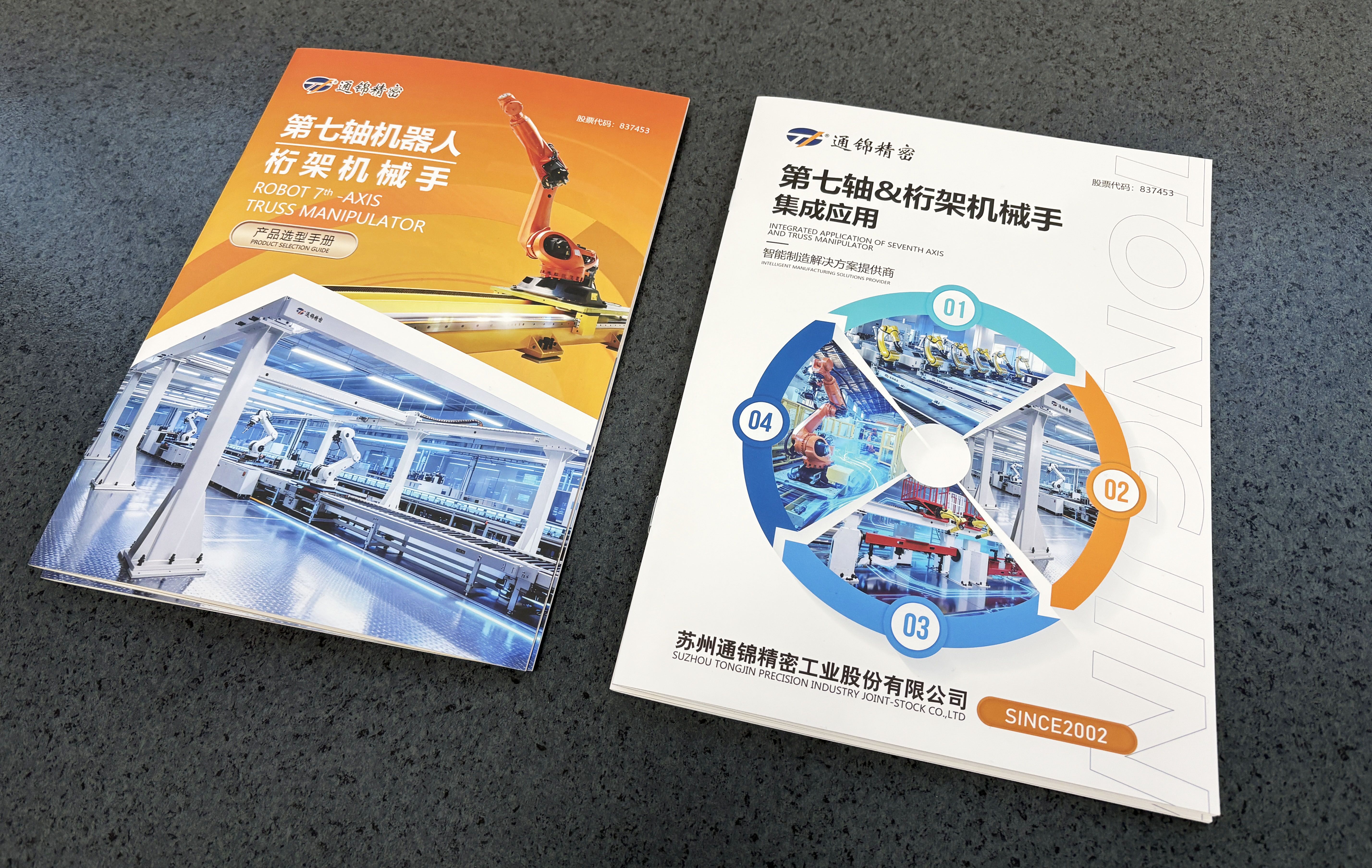 重磅出刊｜通錦第七軸機器人&桁架機械手選型樣本更新，為智造升級精準導航！