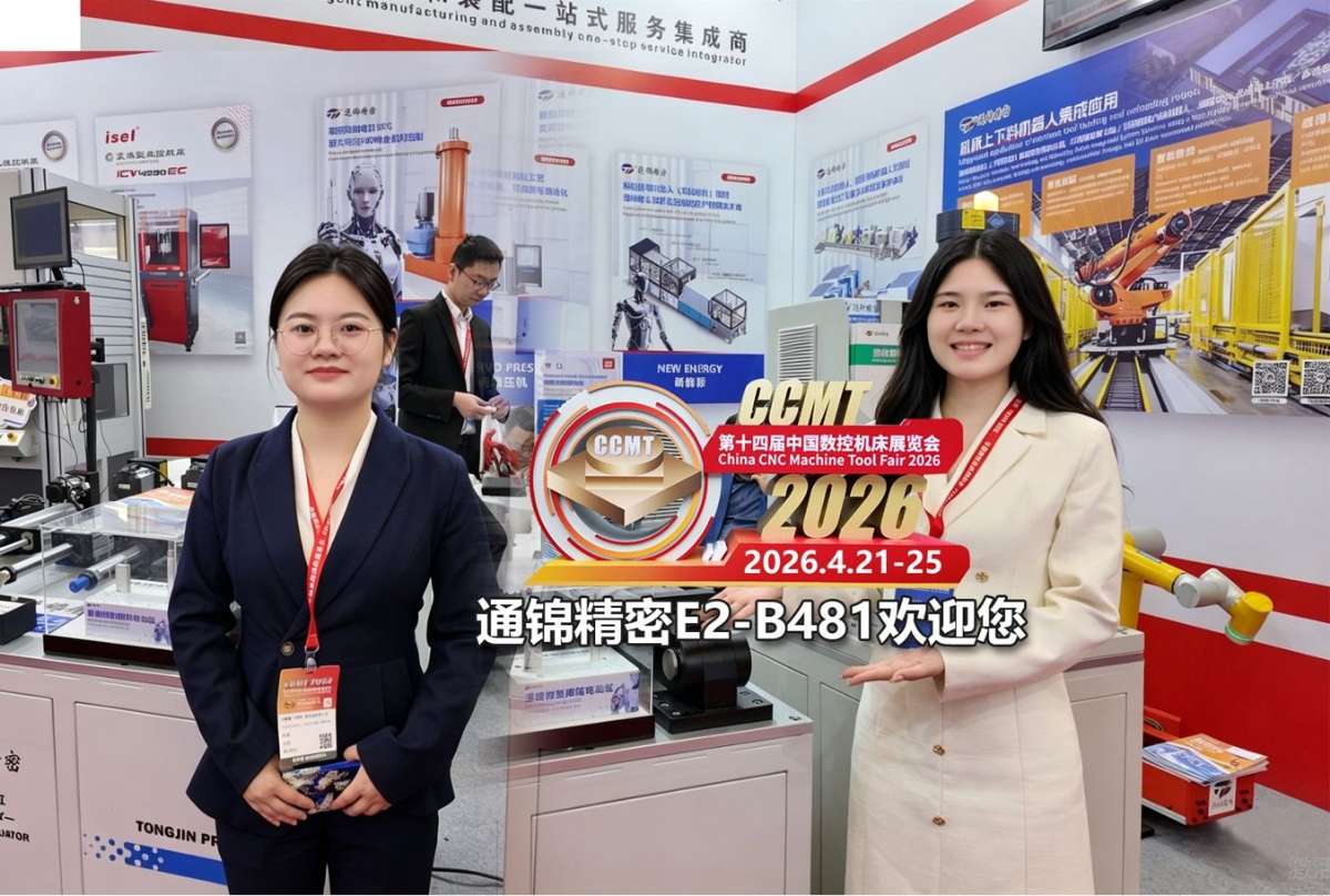 【CCMT2026】蘇州通錦亮相上海數控機床展，賦能智造新升級！