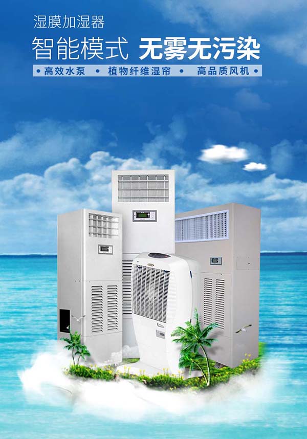 加濕機(jī)對(duì)煙草和工業(yè)的影響