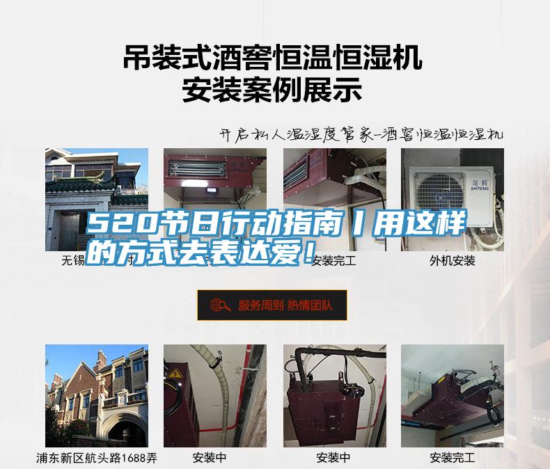 520節日行動指南丨用這樣的方式去表達愛！