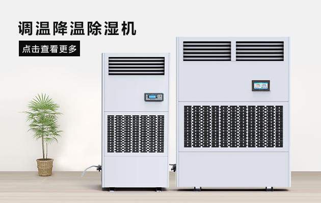 品質(zhì):抽濕器廠家競(jìng)爭(zhēng)加劇 莫讓舉手之勞影響品牌形象