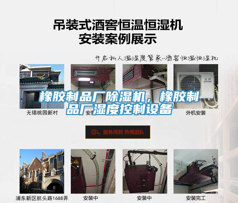 橡膠制品廠除濕機(jī),橡膠制品廠濕度控制設(shè)備