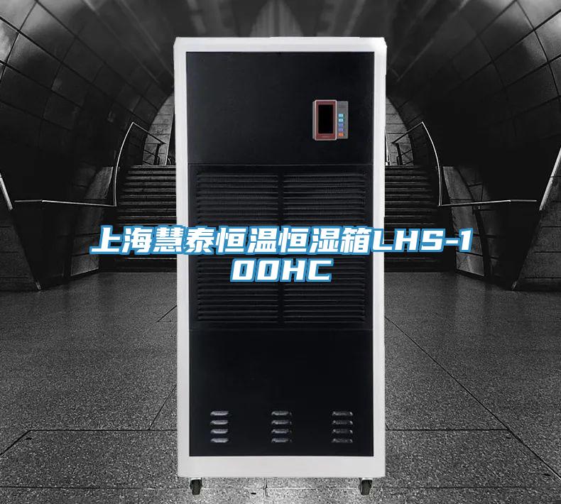 上?；厶┖銣睾銤裣銵HS-100HC