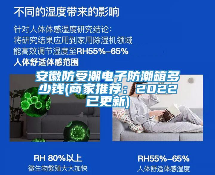 安徽防受潮電子防潮箱多少錢(商家推薦:2022已更新)
