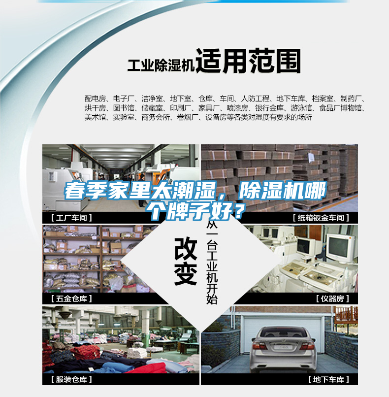 春季家里太潮濕，除濕機(jī)哪個牌子好？