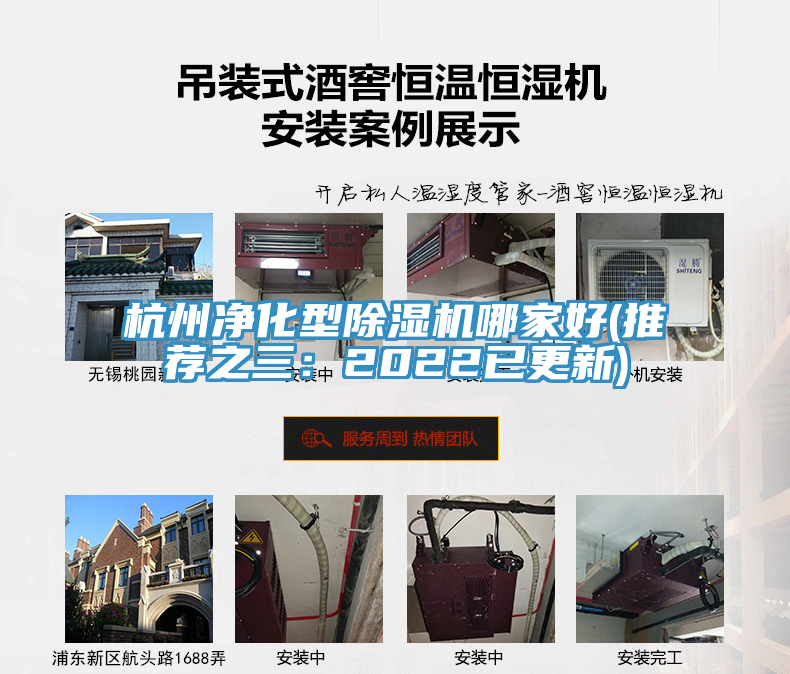 杭州凈化型除濕機哪家好(推薦之三：2022已更新)