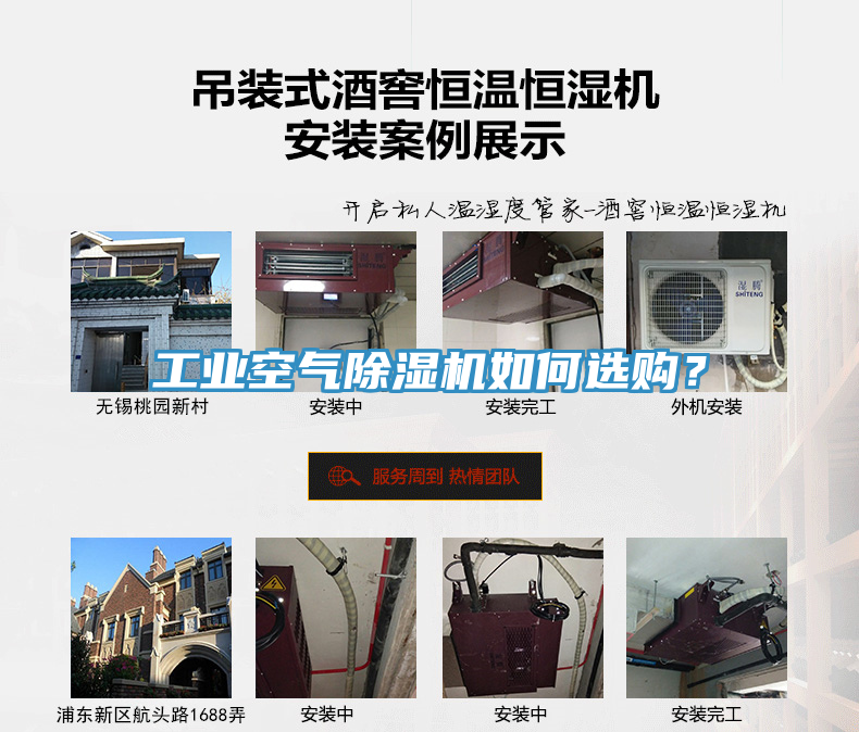 工業空氣除濕機如何選購?