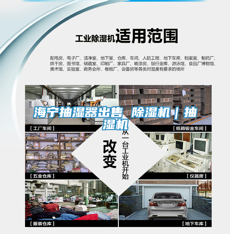 海寧抽濕器出售 除濕機|抽濕機