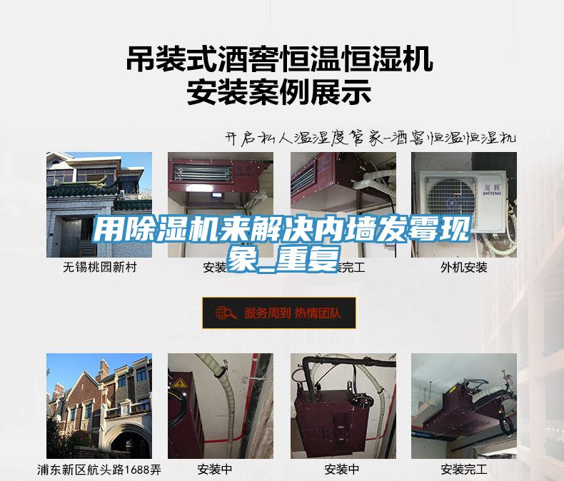 用除濕機來解決內墻發霉現象_重復