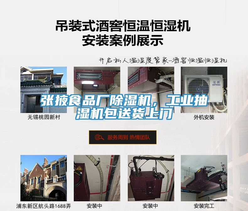張掖食品廠除濕機，工業抽濕機包送貨上門