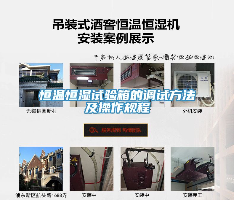 恒溫恒濕試驗箱的調試方法及操作規程