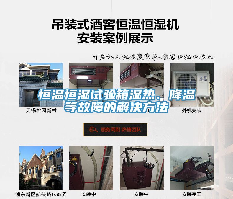 恒溫恒濕試驗(yàn)箱濕熱、降溫等故障的解決方法