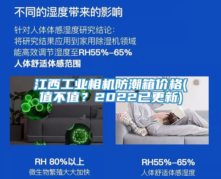 江西工業相機防潮箱價格(值不值？2022已更新)