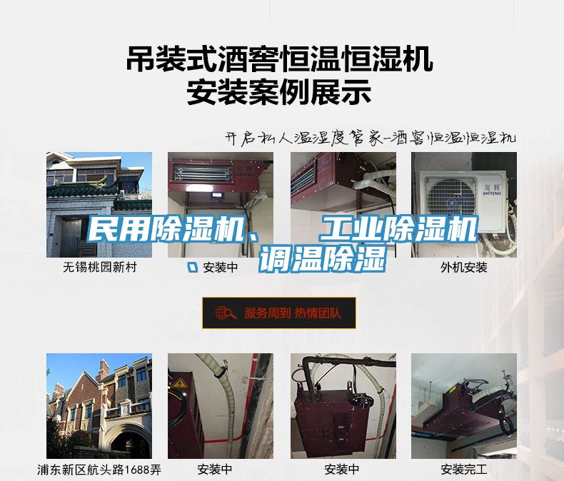 民用除濕機(jī)、  工業(yè)除濕機(jī)、  調(diào)溫除濕