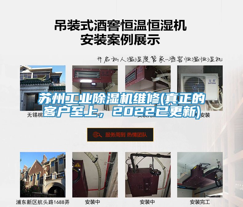 蘇州工業(yè)除濕機(jī)維修(真正的客戶至上,2022已更新)