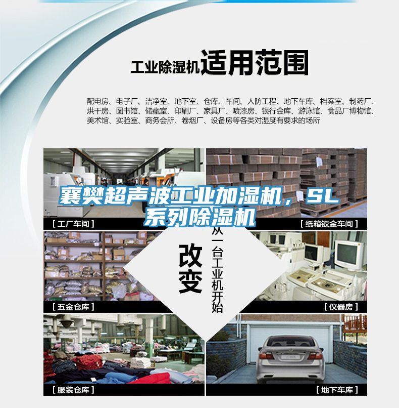 襄樊超聲波工業(yè)加濕機(jī),SL系列除濕機(jī)