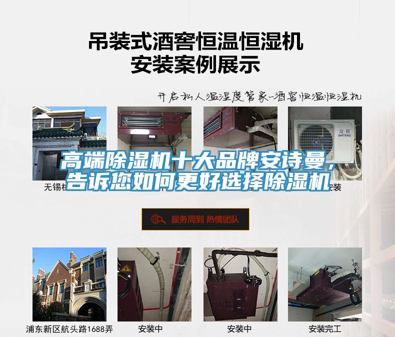 高端除濕機(jī)十大品牌安詩(shī)曼,告訴您如何更好選擇除濕機(jī)
