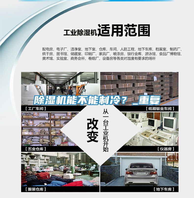 除濕機能不能制冷？_重復