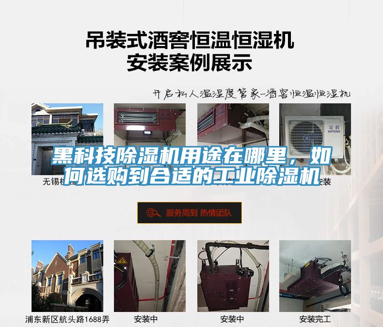 黑科技除濕機用途在哪里,如何選購到合適的工業除濕機